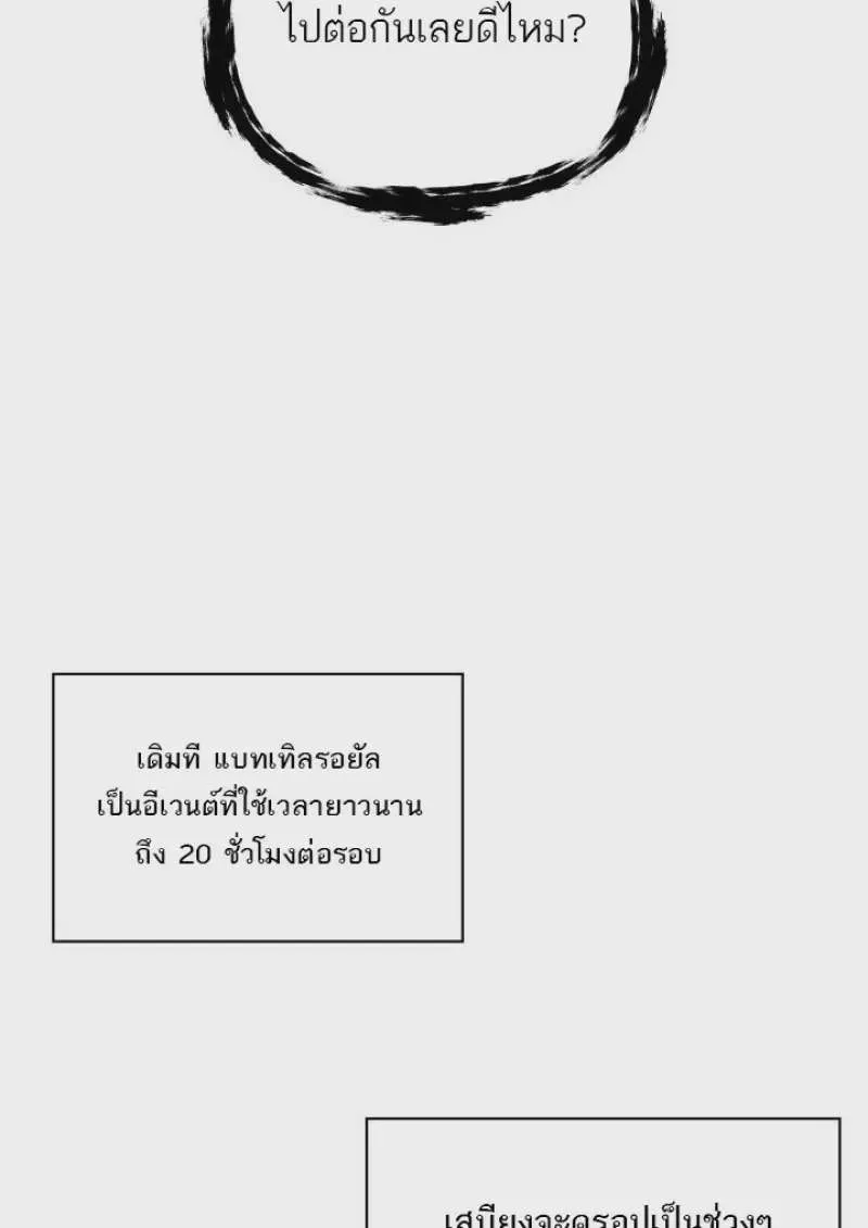 Pick Me Up, Infinite Gacha ตอนที่ 187 หน้า 106