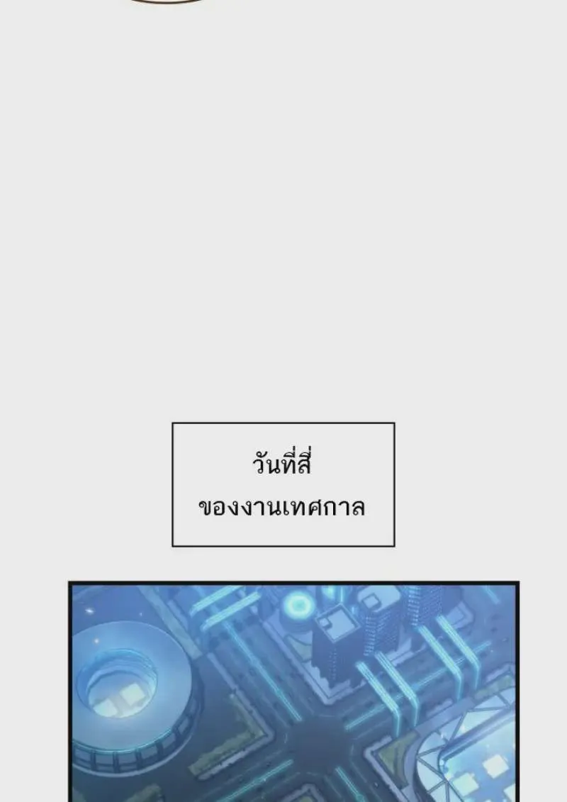 Pick Me Up, Infinite Gacha ตอนที่ 187 หน้า 67