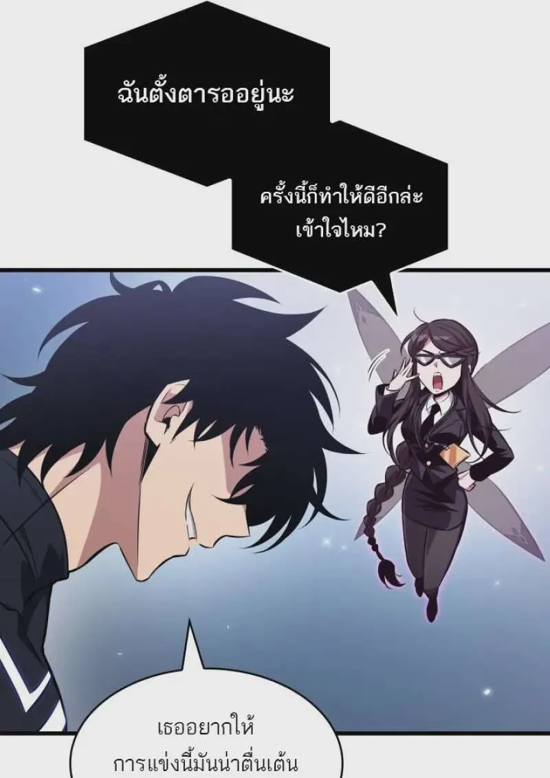 Pick Me Up, Infinite Gacha ตอนที่ 187 หน้า 81