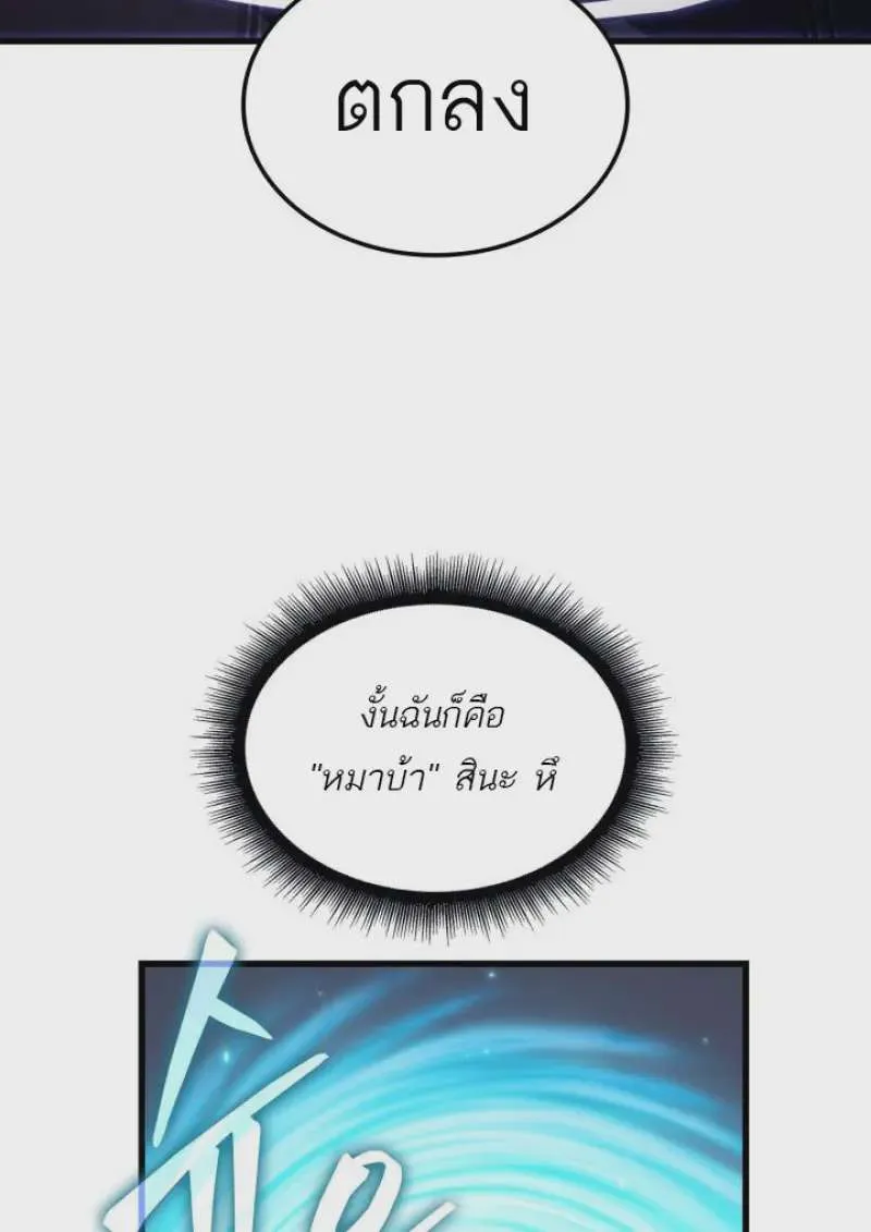 Pick Me Up, Infinite Gacha ตอนที่ 187 หน้า 87