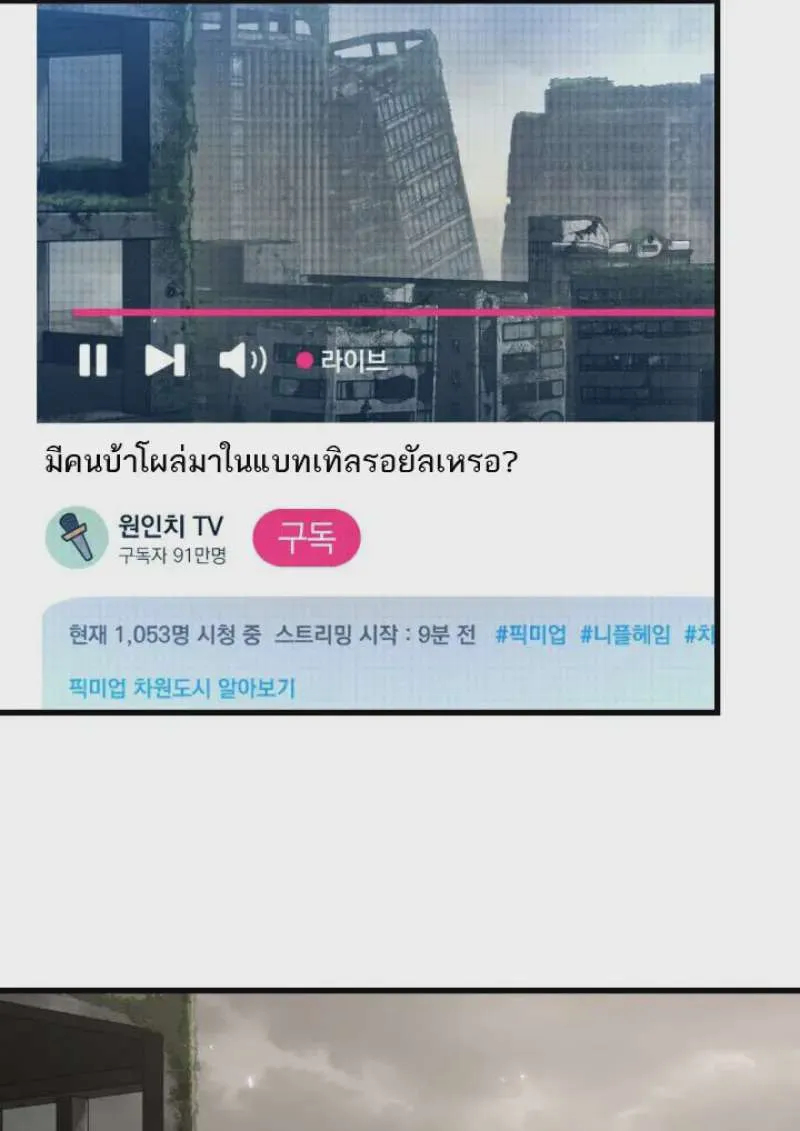 Pick Me Up, Infinite Gacha ตอนที่ 187 หน้า 97