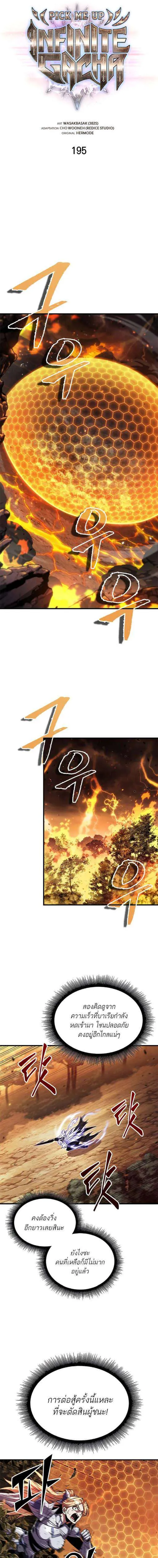 Pick Me Up, Infinite Gacha ตอนที่ 195 หน้า 1