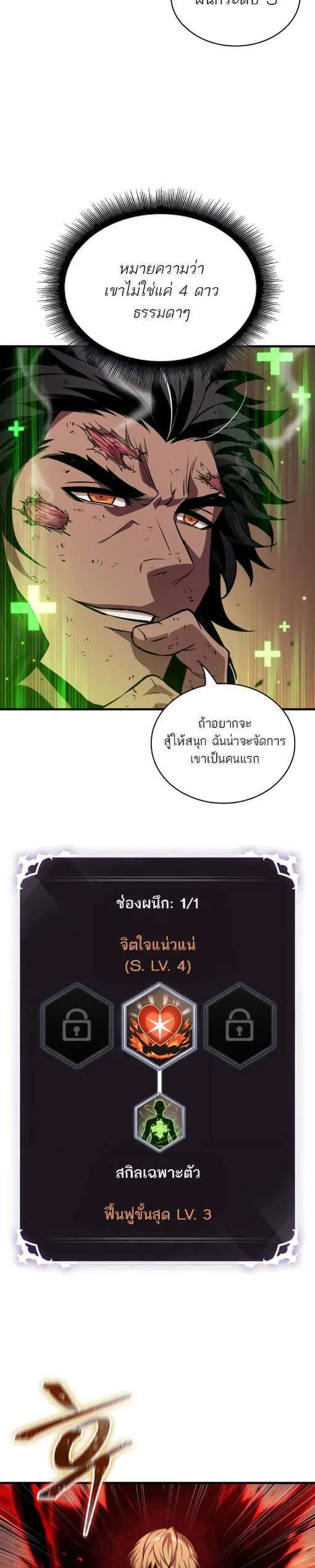 Pick Me Up, Infinite Gacha ตอนที่ 195 หน้า 6
