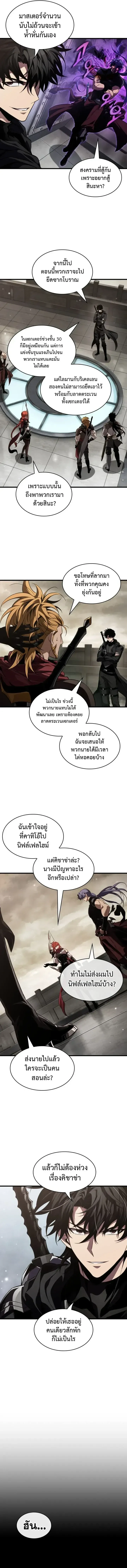 Pick Me Up, Infinite Gacha ตอนที่ 222 หน้า 9