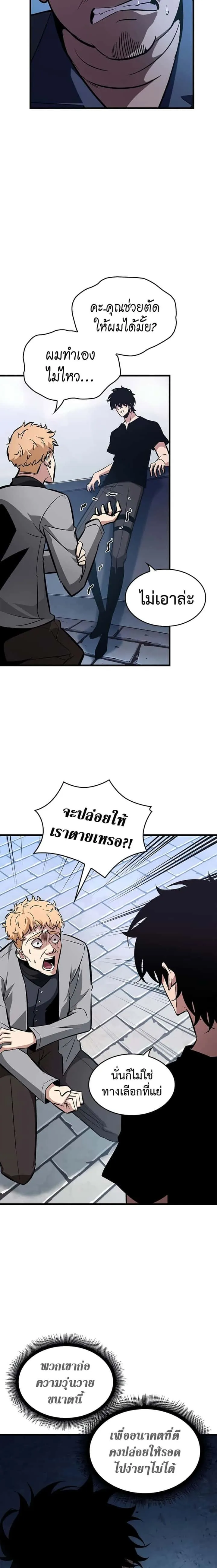 Pick Me Up, Infinite Gacha ตอนที่ 58 หน้า 10