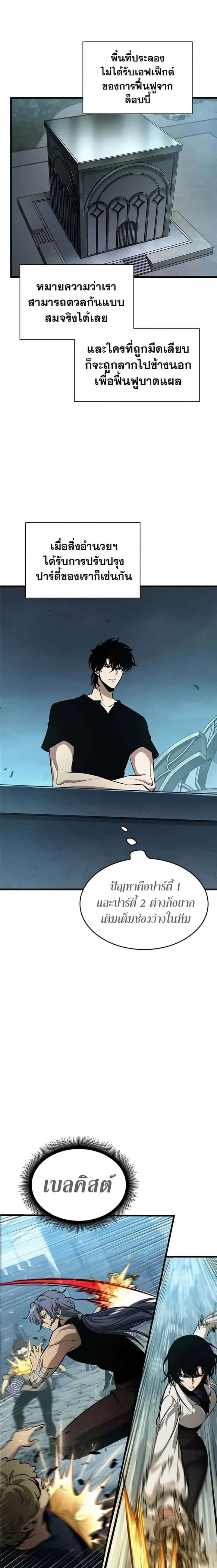 Pick Me Up, Infinite Gacha ตอนที่ 58 หน้า 22