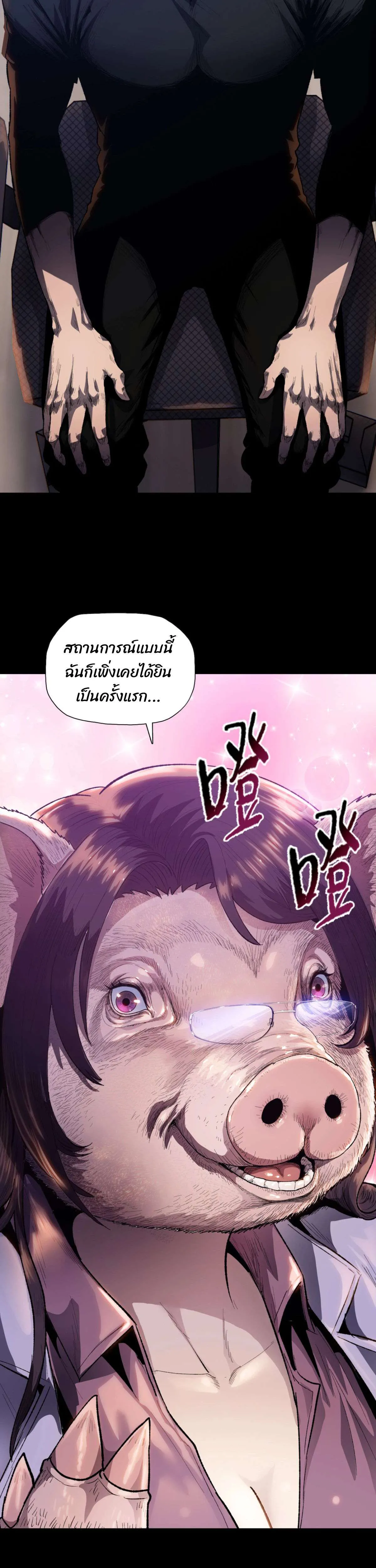 Pig Slayer พิชิตโลกด้วยมีดเชือดหมู ก็สมเหตุสมผลใช่ไหม ตอนที่ 0 หน้า 2