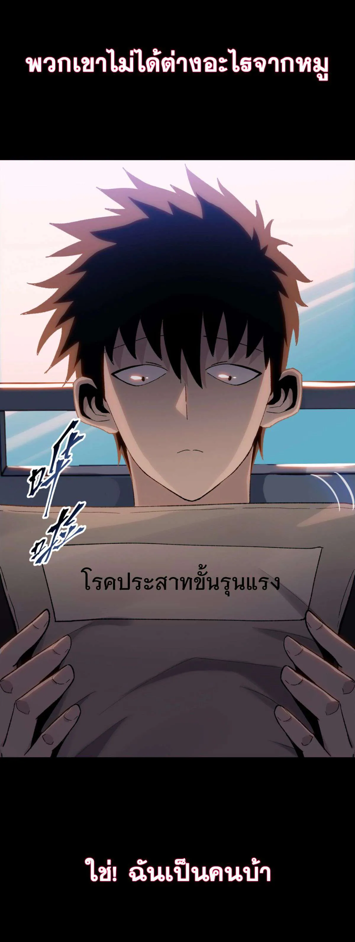 Pig Slayer พิชิตโลกด้วยมีดเชือดหมู ก็สมเหตุสมผลใช่ไหม ตอนที่ 0 หน้า 3