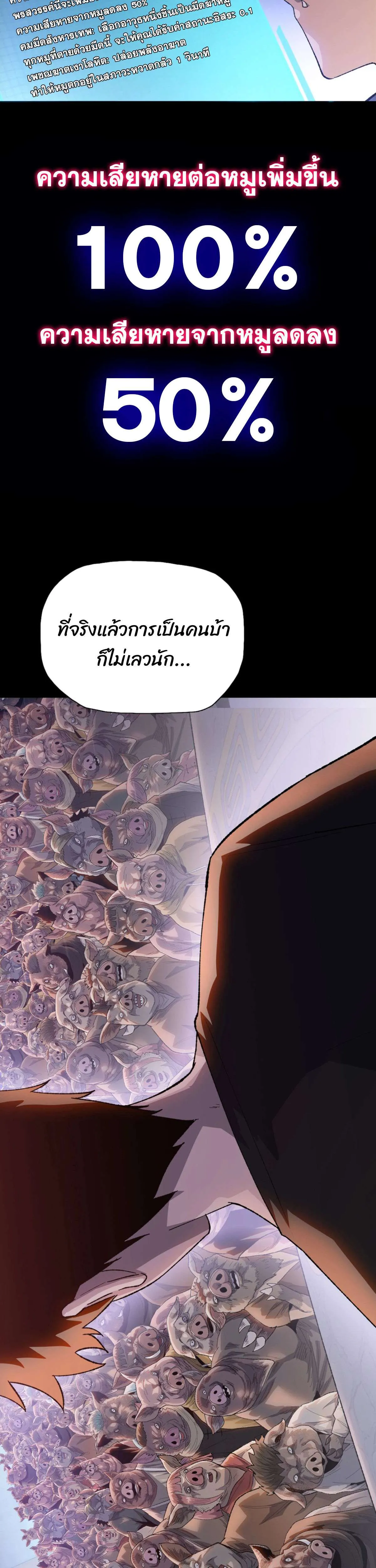 Pig Slayer พิชิตโลกด้วยมีดเชือดหมู ก็สมเหตุสมผลใช่ไหม ตอนที่ 0 หน้า 5