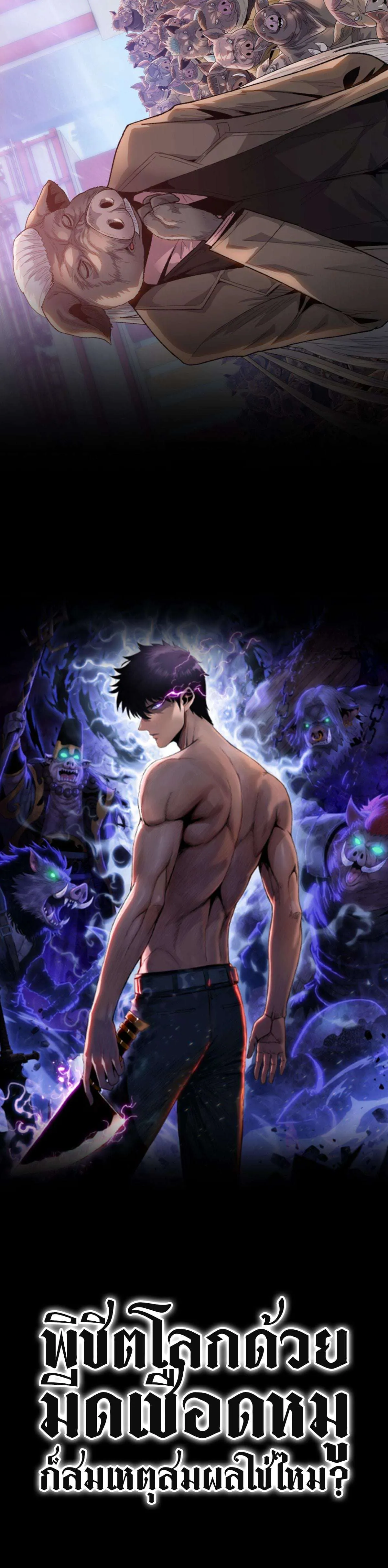 Pig Slayer พิชิตโลกด้วยมีดเชือดหมู ก็สมเหตุสมผลใช่ไหม ตอนที่ 0 หน้า 7