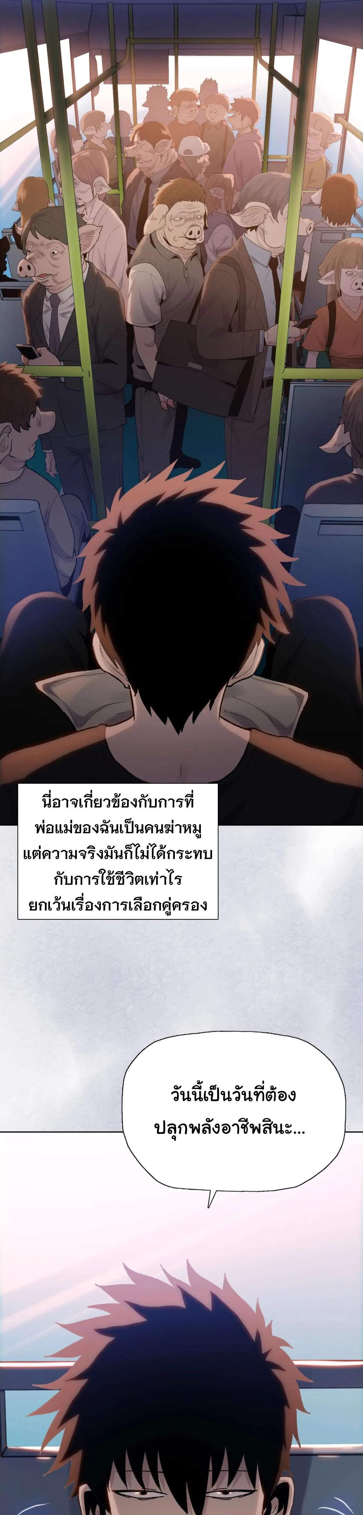 Pig Slayer พิชิตโลกด้วยมีดเชือดหมู ก็สมเหตุสมผลใช่ไหม ตอนที่ 1 หน้า 19