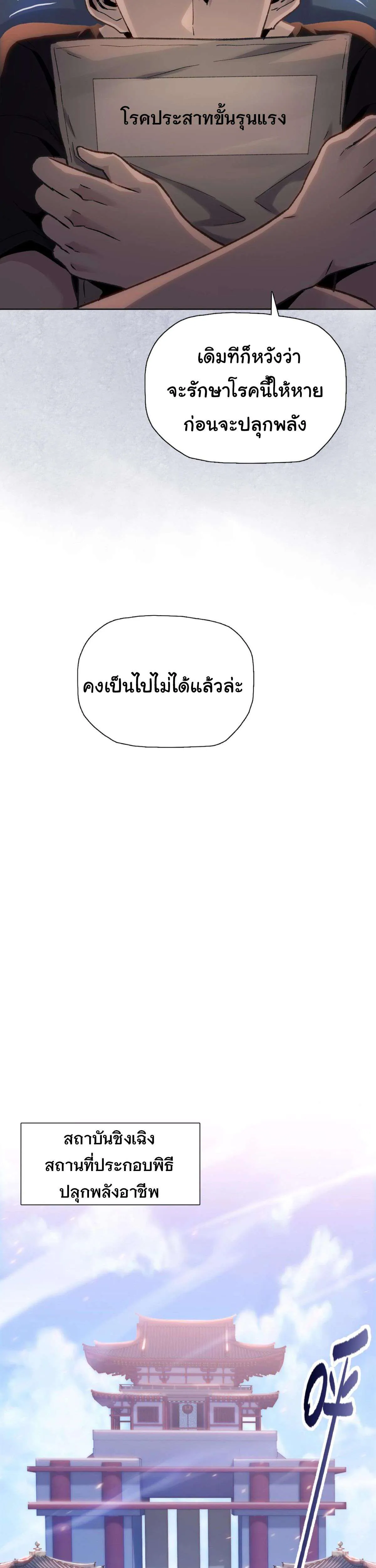 Pig Slayer พิชิตโลกด้วยมีดเชือดหมู ก็สมเหตุสมผลใช่ไหม ตอนที่ 1 หน้า 20
