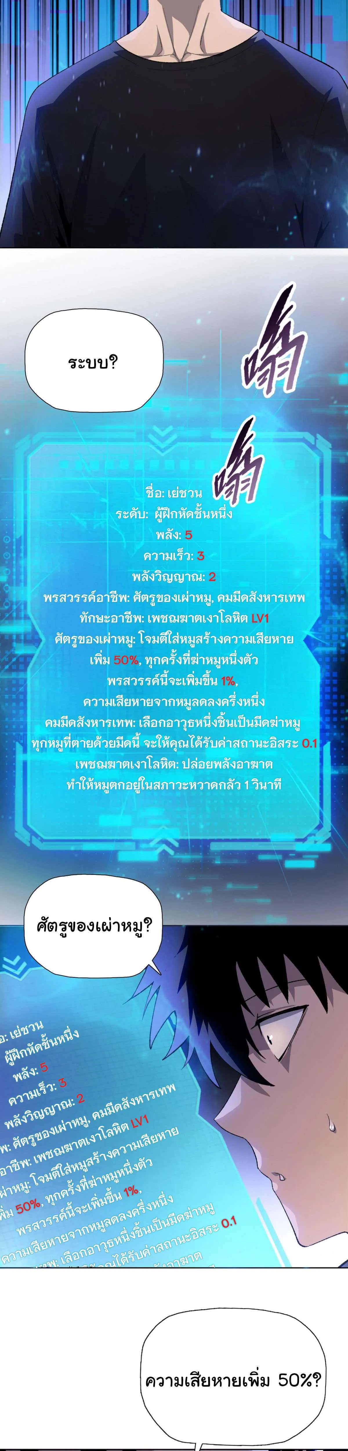 Pig Slayer พิชิตโลกด้วยมีดเชือดหมู ก็สมเหตุสมผลใช่ไหม ตอนที่ 1 หน้า 50