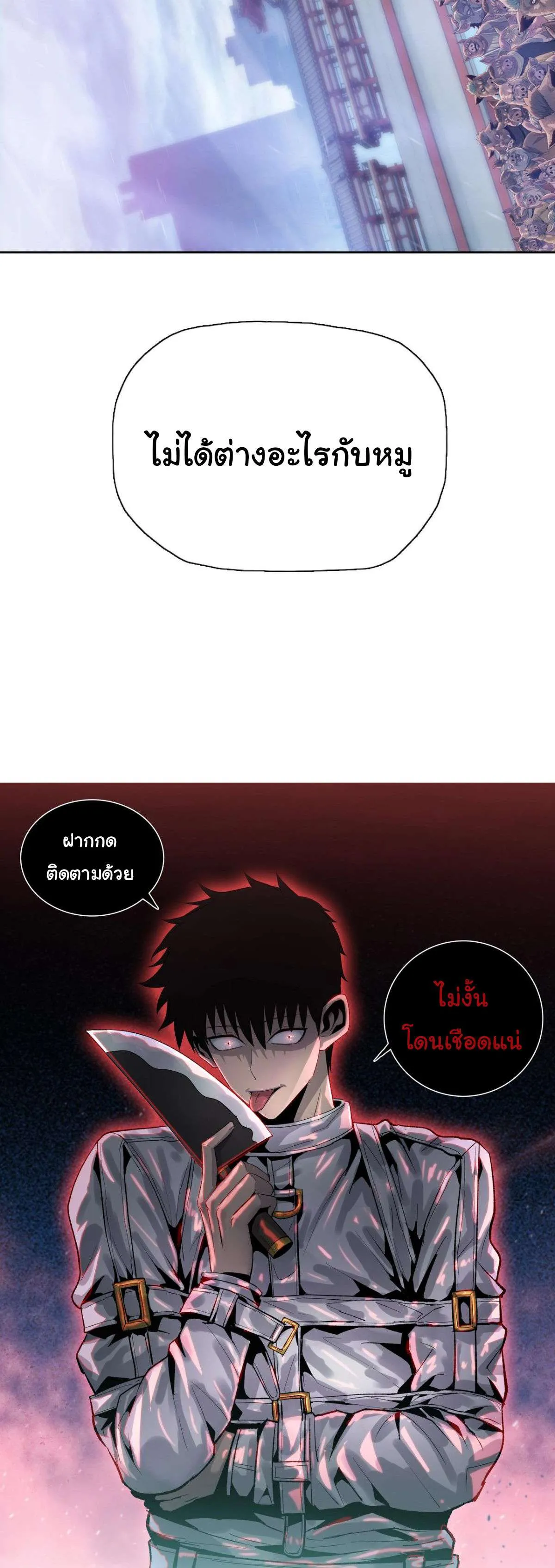 Pig Slayer พิชิตโลกด้วยมีดเชือดหมู ก็สมเหตุสมผลใช่ไหม ตอนที่ 1 หน้า 54