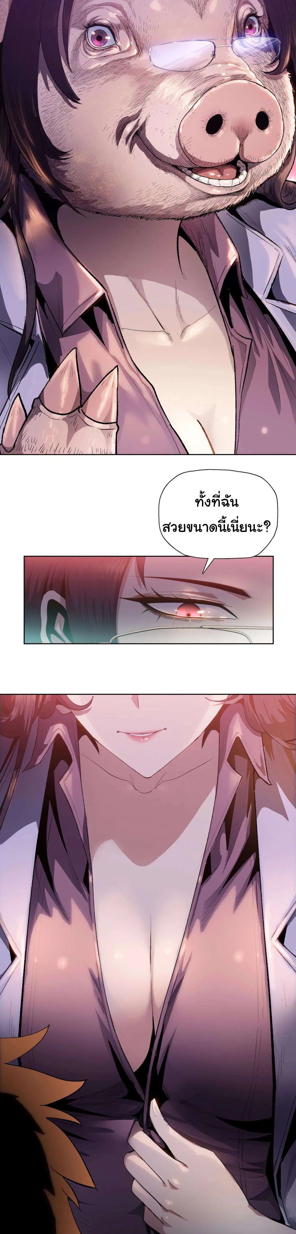 Pig Slayer พิชิตโลกด้วยมีดเชือดหมู ก็สมเหตุสมผลใช่ไหม ตอนที่ 1 หน้า 7