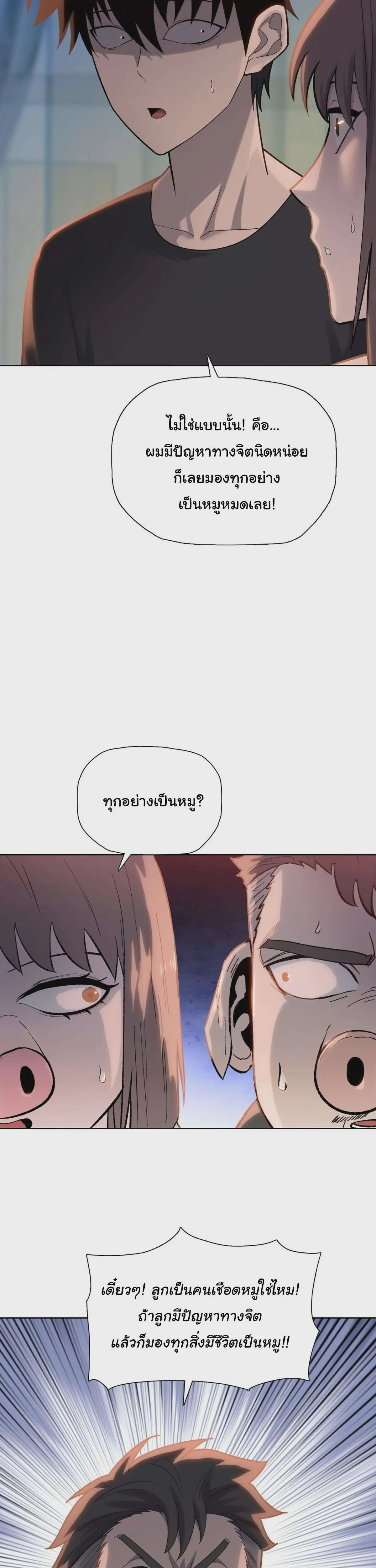 Pig Slayer พิชิตโลกด้วยมีดเชือดหมู ก็สมเหตุสมผลใช่ไหม ตอนที่ 10 หน้า 14