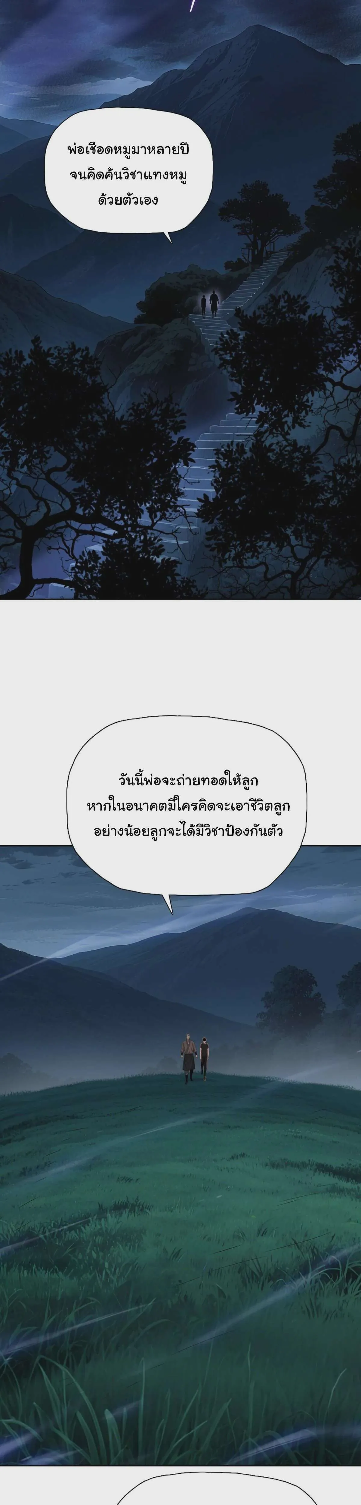 Pig Slayer พิชิตโลกด้วยมีดเชือดหมู ก็สมเหตุสมผลใช่ไหม ตอนที่ 10 หน้า 17