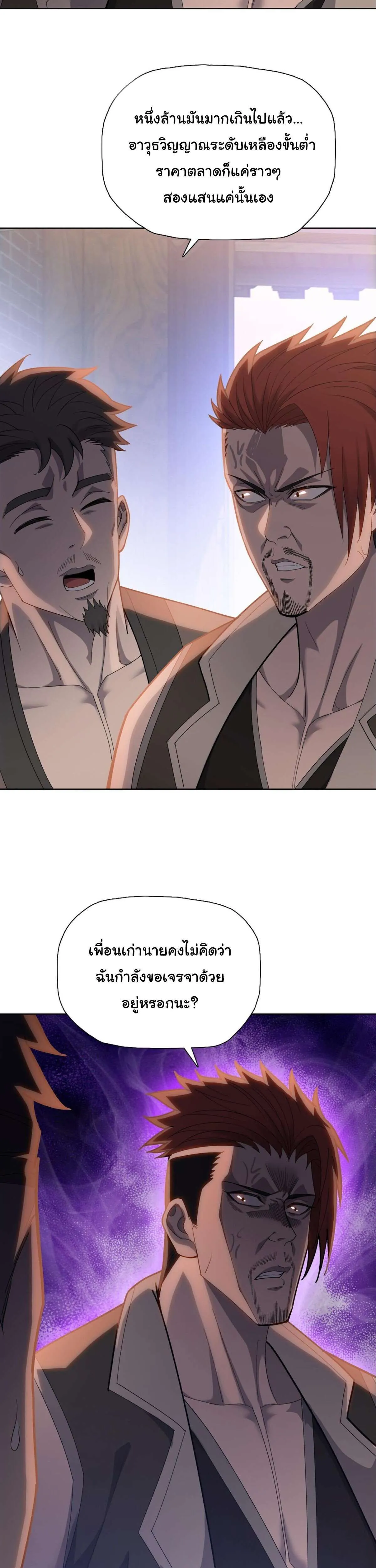 Pig Slayer พิชิตโลกด้วยมีดเชือดหมู ก็สมเหตุสมผลใช่ไหม ตอนที่ 10 หน้า 3