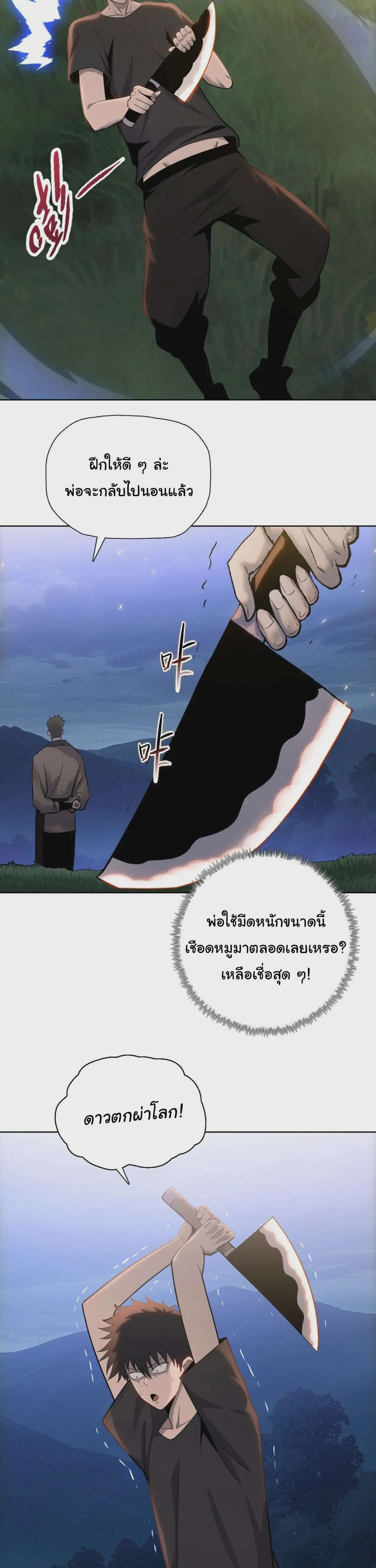 Pig Slayer พิชิตโลกด้วยมีดเชือดหมู ก็สมเหตุสมผลใช่ไหม ตอนที่ 10 หน้า 36