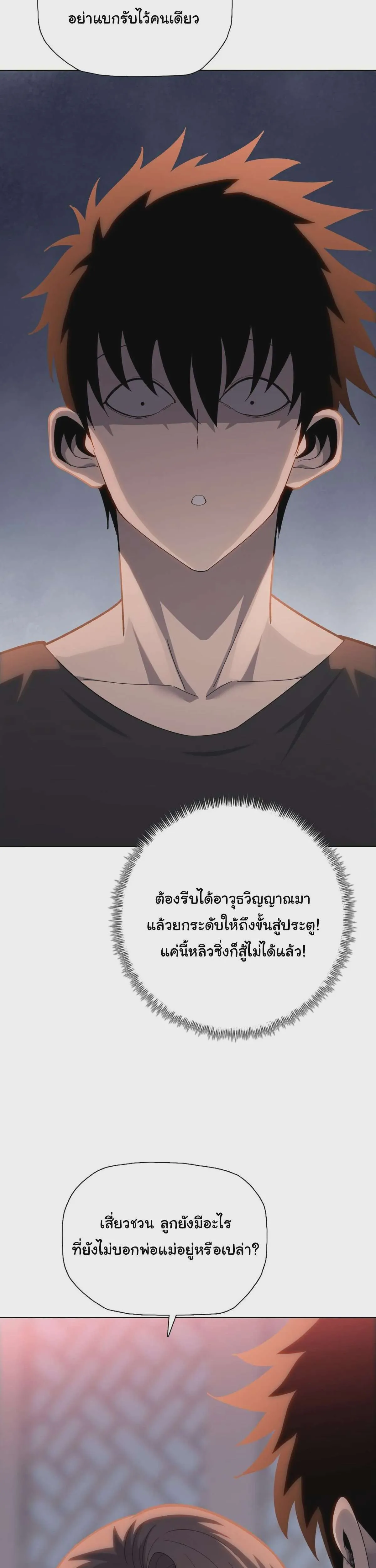 Pig Slayer พิชิตโลกด้วยมีดเชือดหมู ก็สมเหตุสมผลใช่ไหม ตอนที่ 10 หน้า 9