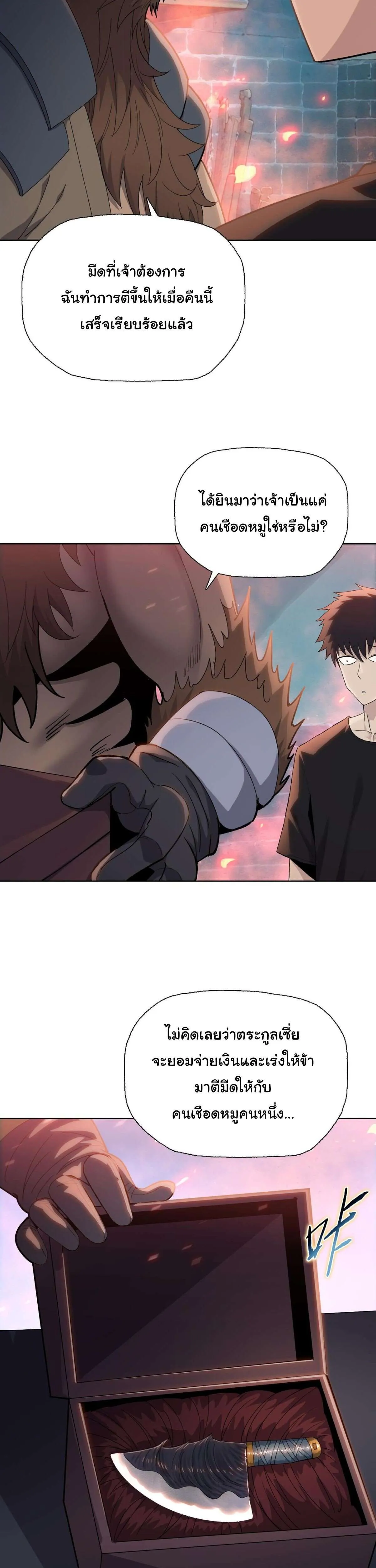 Pig Slayer พิชิตโลกด้วยมีดเชือดหมู ก็สมเหตุสมผลใช่ไหม ตอนที่ 11 หน้า 21