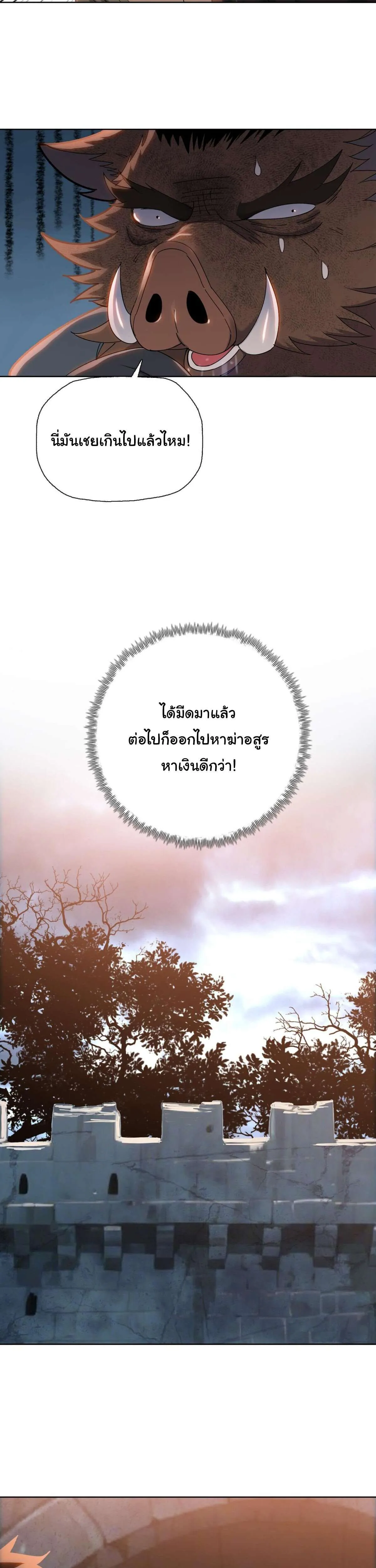 Pig Slayer พิชิตโลกด้วยมีดเชือดหมู ก็สมเหตุสมผลใช่ไหม ตอนที่ 11 หน้า 28