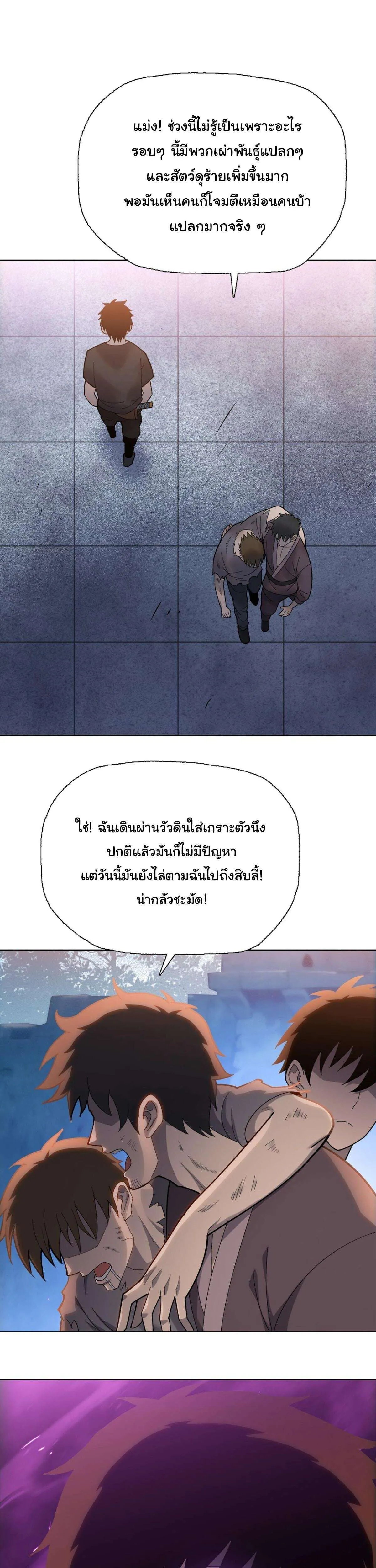 Pig Slayer พิชิตโลกด้วยมีดเชือดหมู ก็สมเหตุสมผลใช่ไหม ตอนที่ 11 หน้า 30