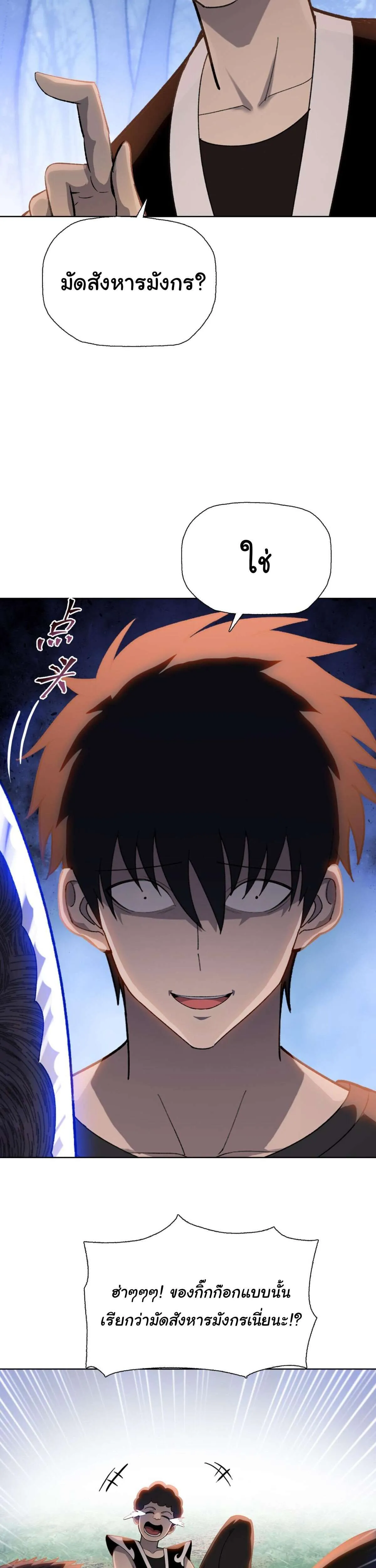 Pig Slayer พิชิตโลกด้วยมีดเชือดหมู ก็สมเหตุสมผลใช่ไหม ตอนที่ 12 หน้า 10