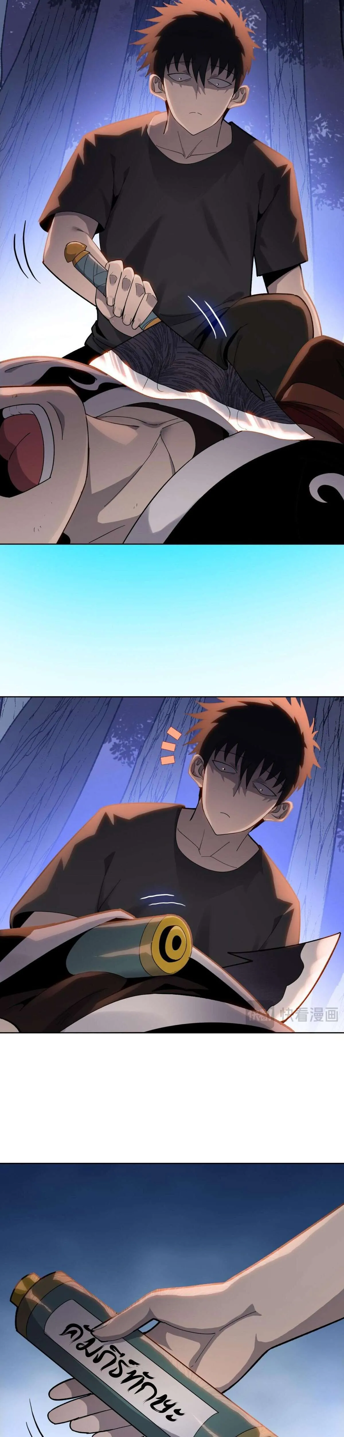 Pig Slayer พิชิตโลกด้วยมีดเชือดหมู ก็สมเหตุสมผลใช่ไหม ตอนที่ 12 หน้า 24