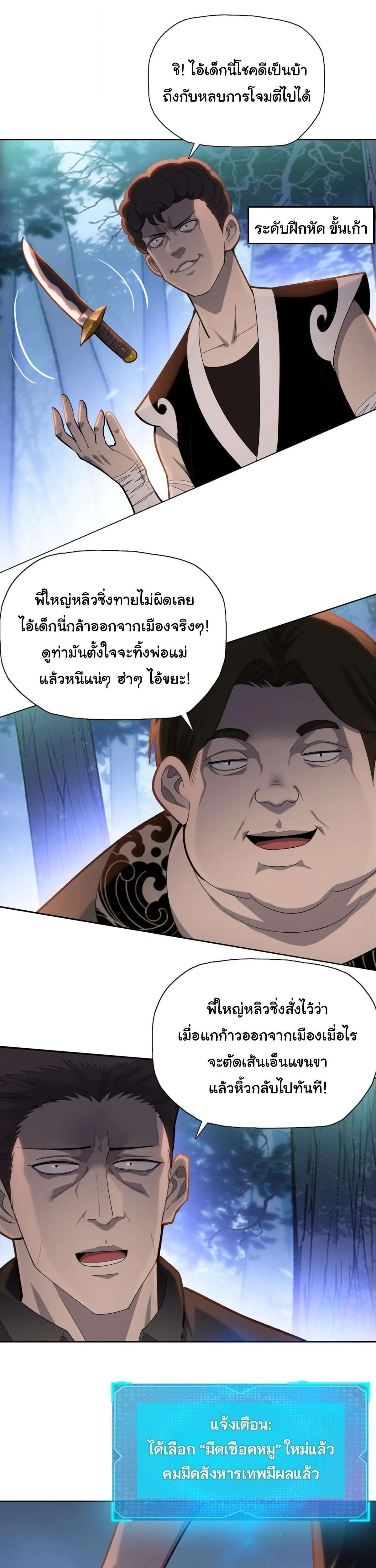 Pig Slayer พิชิตโลกด้วยมีดเชือดหมู ก็สมเหตุสมผลใช่ไหม ตอนที่ 12 หน้า 7