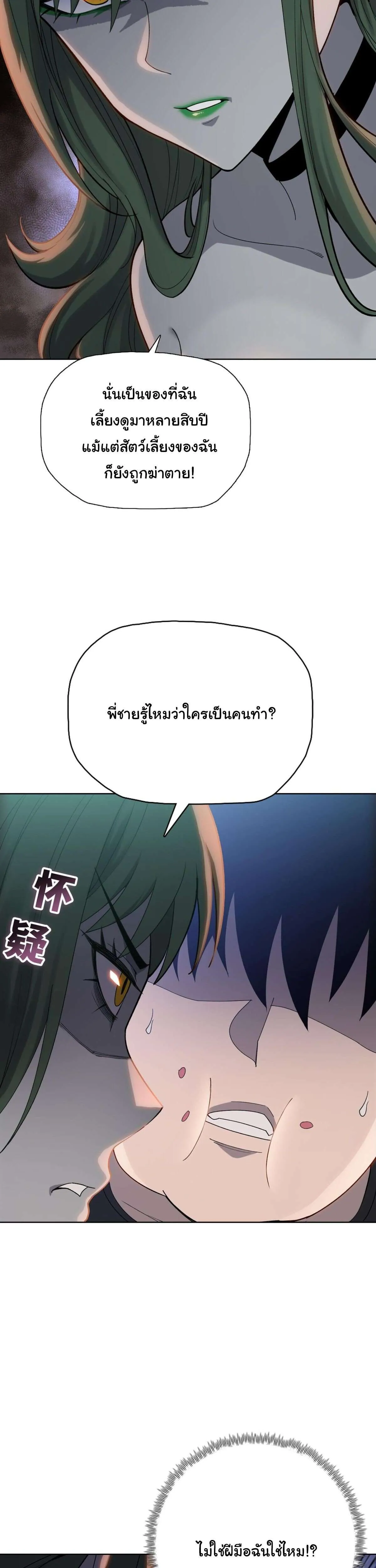 Pig Slayer พิชิตโลกด้วยมีดเชือดหมู ก็สมเหตุสมผลใช่ไหม ตอนที่ 14 หน้า 8