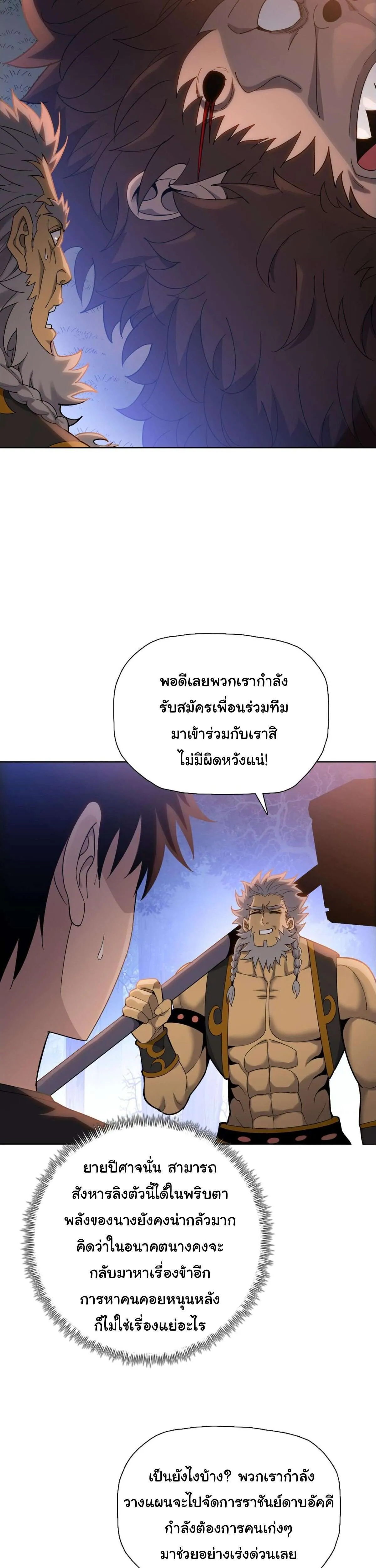 Pig Slayer พิชิตโลกด้วยมีดเชือดหมู ก็สมเหตุสมผลใช่ไหม ตอนที่ 15 หน้า 14