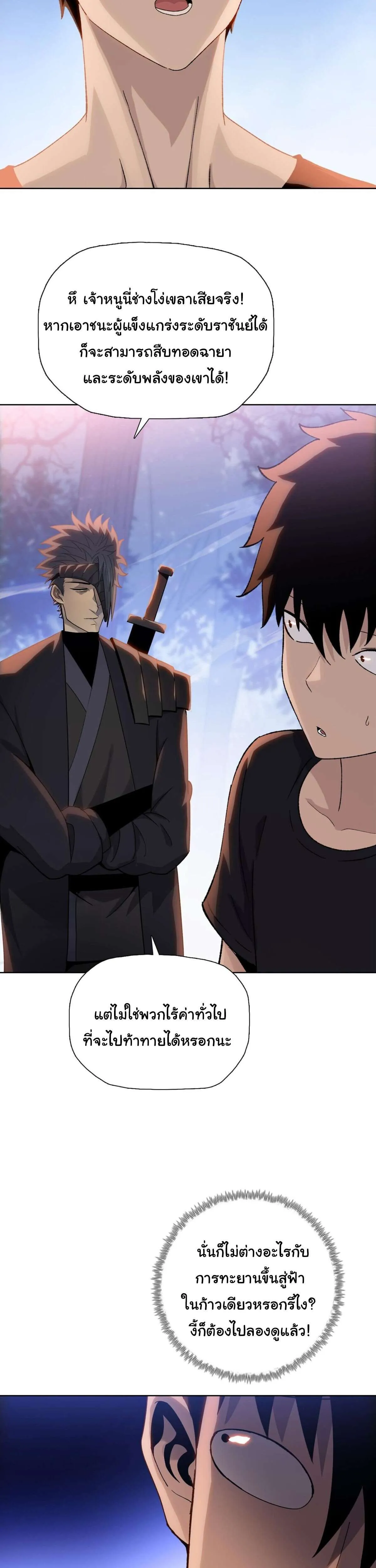 Pig Slayer พิชิตโลกด้วยมีดเชือดหมู ก็สมเหตุสมผลใช่ไหม ตอนที่ 15 หน้า 17