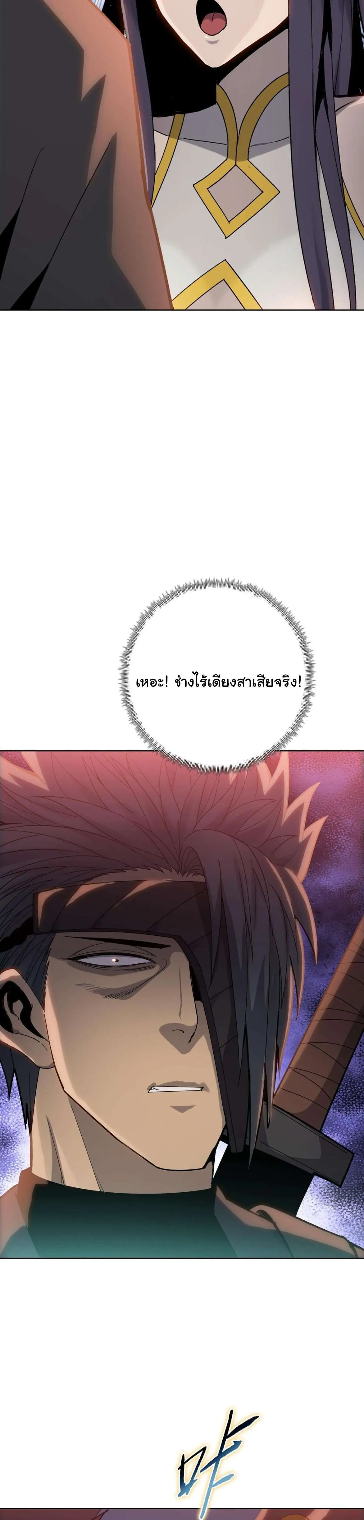 Pig Slayer พิชิตโลกด้วยมีดเชือดหมู ก็สมเหตุสมผลใช่ไหม ตอนที่ 15 หน้า 19