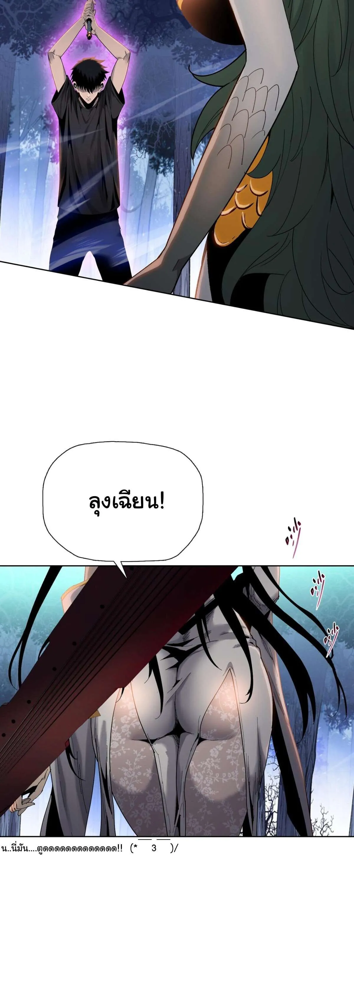 Pig Slayer พิชิตโลกด้วยมีดเชือดหมู ก็สมเหตุสมผลใช่ไหม ตอนที่ 15 หน้า 3