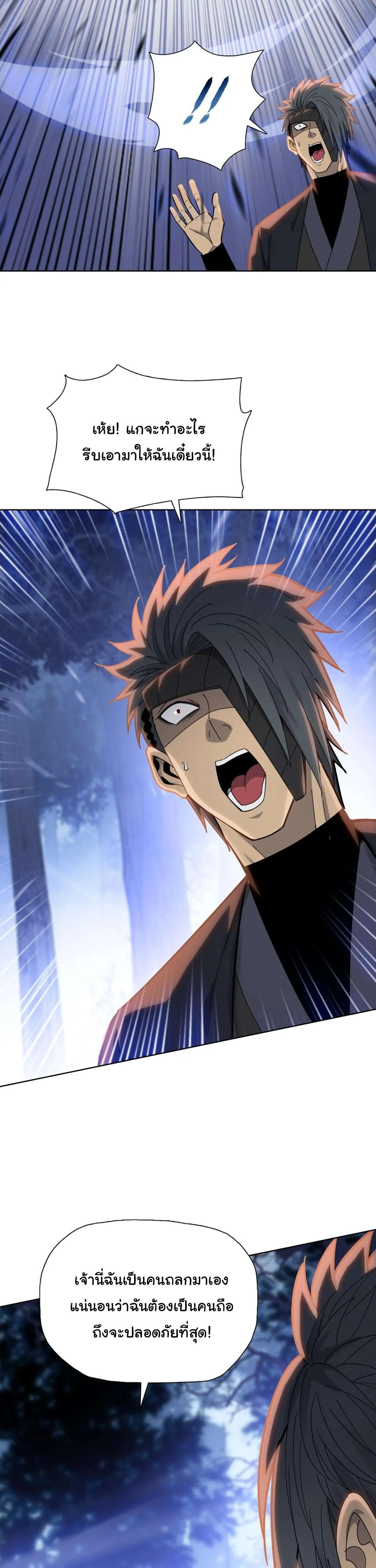 Pig Slayer พิชิตโลกด้วยมีดเชือดหมู ก็สมเหตุสมผลใช่ไหม ตอนที่ 16 หน้า 6