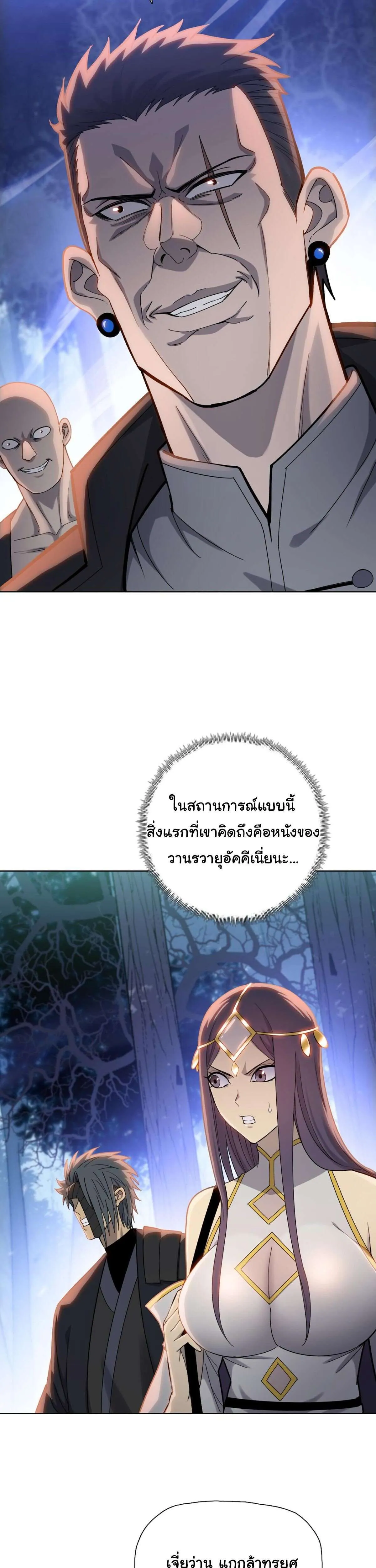 Pig Slayer พิชิตโลกด้วยมีดเชือดหมู ก็สมเหตุสมผลใช่ไหม ตอนที่ 16 หน้า 8