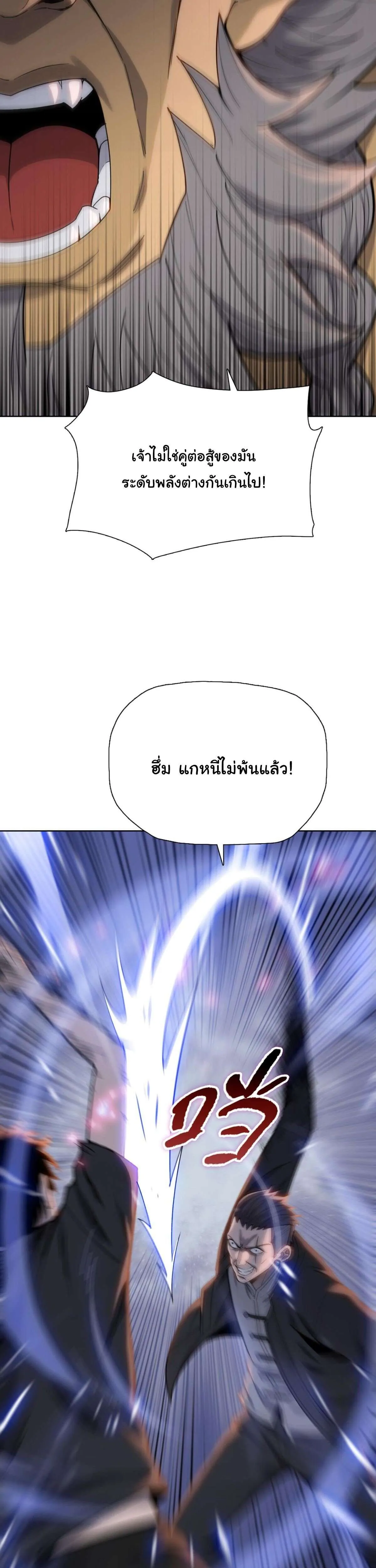 Pig Slayer พิชิตโลกด้วยมีดเชือดหมู ก็สมเหตุสมผลใช่ไหม ตอนที่ 17 หน้า 13