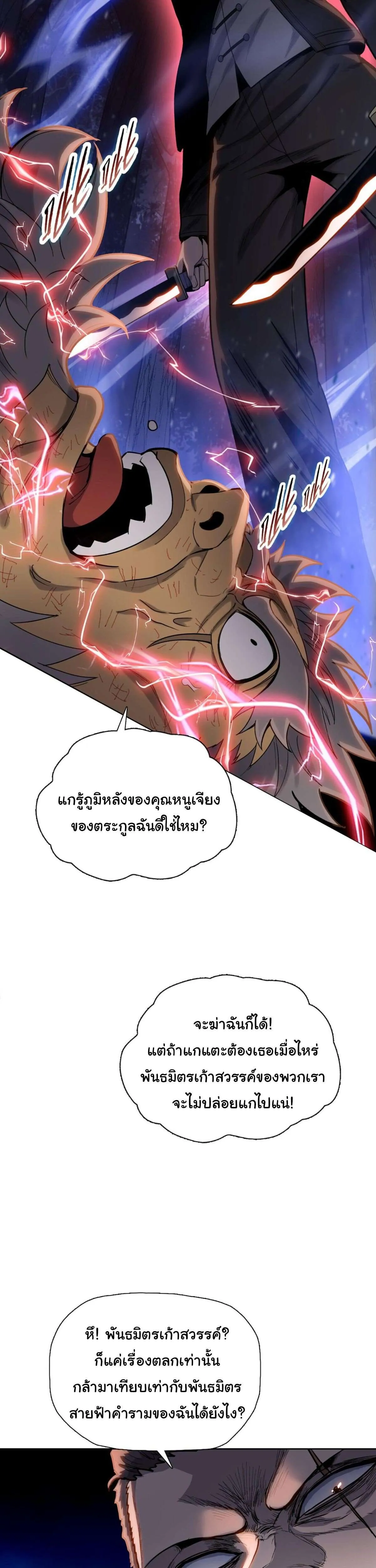 Pig Slayer พิชิตโลกด้วยมีดเชือดหมู ก็สมเหตุสมผลใช่ไหม ตอนที่ 17 หน้า 21