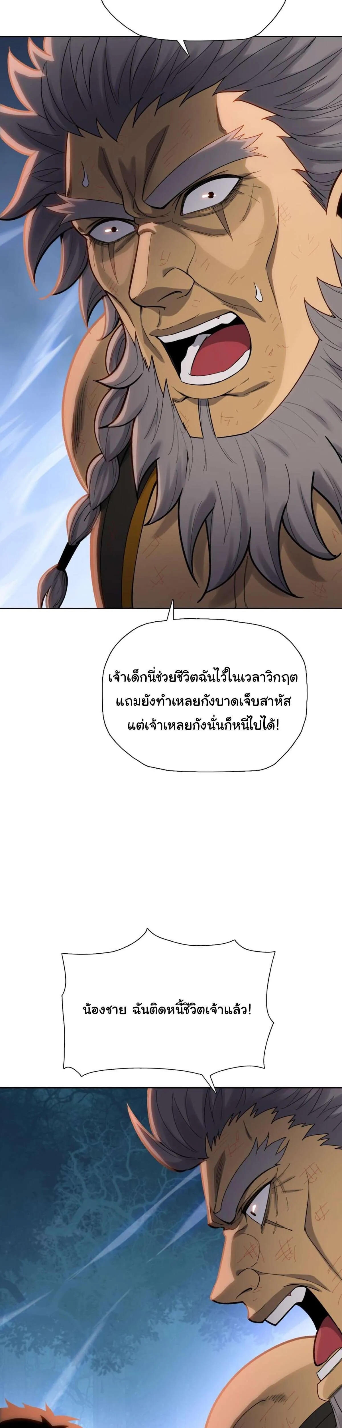 Pig Slayer พิชิตโลกด้วยมีดเชือดหมู ก็สมเหตุสมผลใช่ไหม ตอนที่ 17 หน้า 32