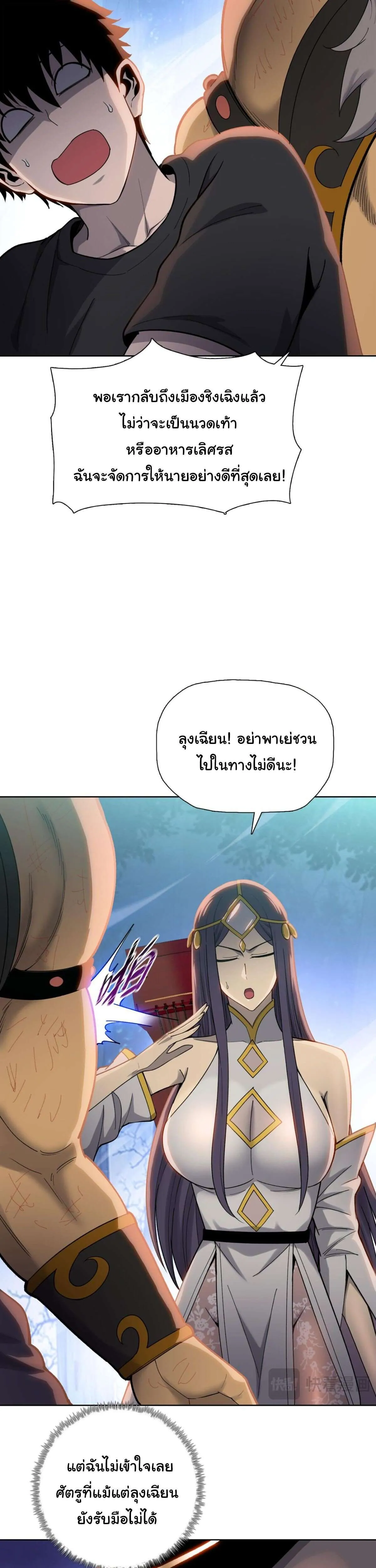 Pig Slayer พิชิตโลกด้วยมีดเชือดหมู ก็สมเหตุสมผลใช่ไหม ตอนที่ 17 หน้า 33