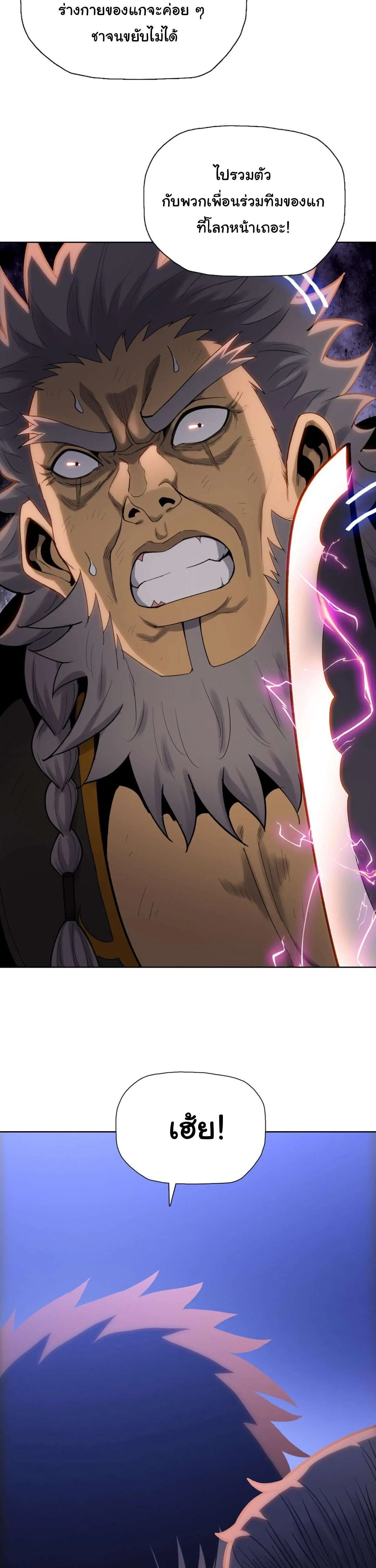 Pig Slayer พิชิตโลกด้วยมีดเชือดหมู ก็สมเหตุสมผลใช่ไหม ตอนที่ 17 หน้า 5