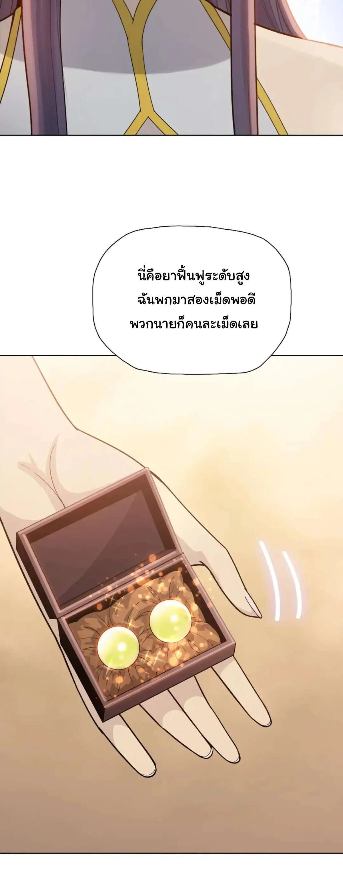Pig Slayer พิชิตโลกด้วยมีดเชือดหมู ก็สมเหตุสมผลใช่ไหม ตอนที่ 18 หน้า 3