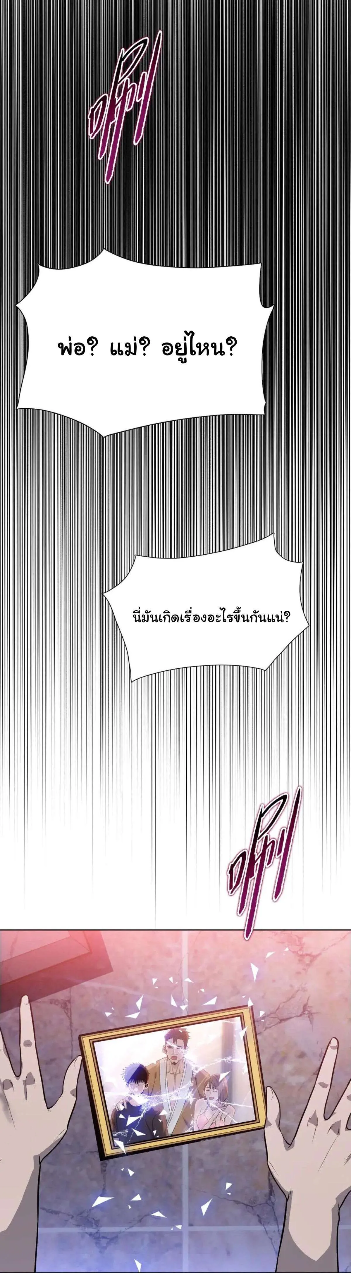 Pig Slayer พิชิตโลกด้วยมีดเชือดหมู ก็สมเหตุสมผลใช่ไหม ตอนที่ 18 หน้า 36