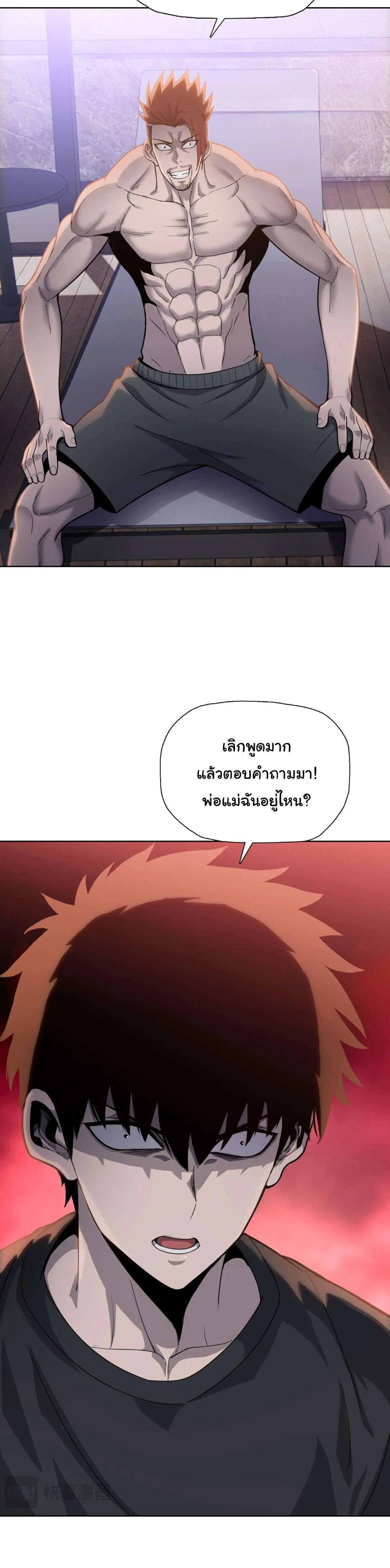 Pig Slayer พิชิตโลกด้วยมีดเชือดหมู ก็สมเหตุสมผลใช่ไหม ตอนที่ 19 หน้า 11