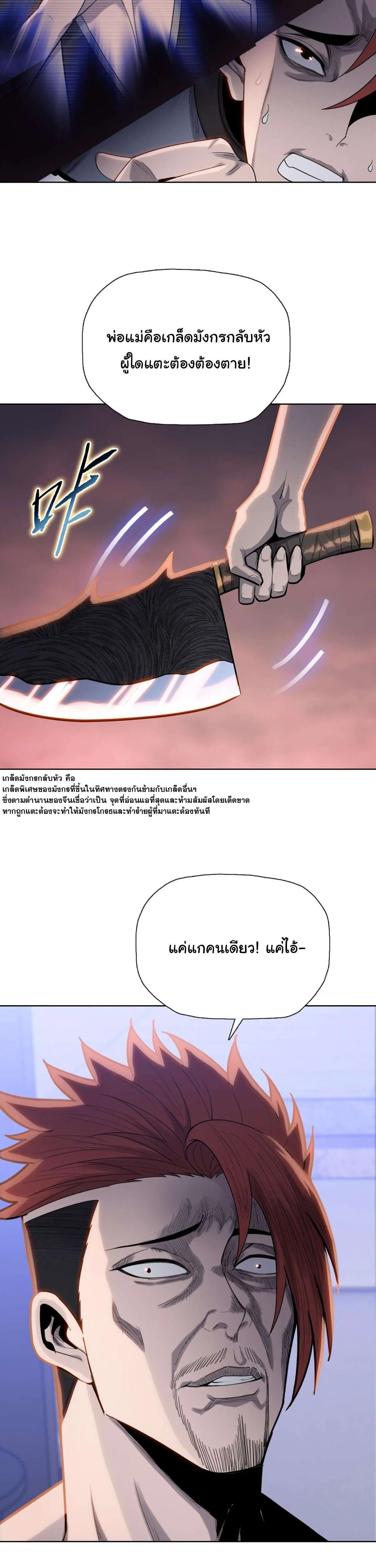 Pig Slayer พิชิตโลกด้วยมีดเชือดหมู ก็สมเหตุสมผลใช่ไหม ตอนที่ 19 หน้า 13