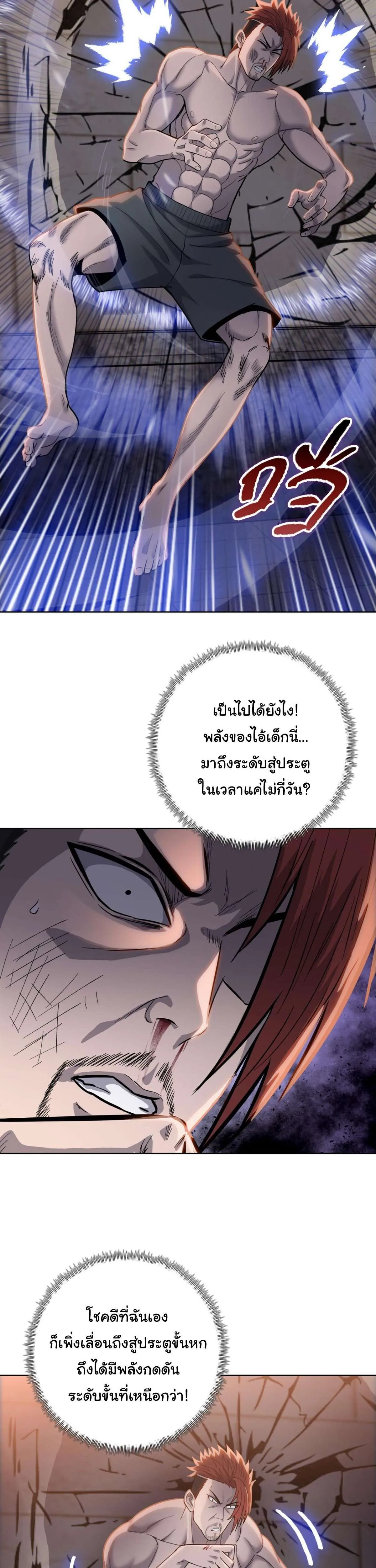 Pig Slayer พิชิตโลกด้วยมีดเชือดหมู ก็สมเหตุสมผลใช่ไหม ตอนที่ 19 หน้า 16