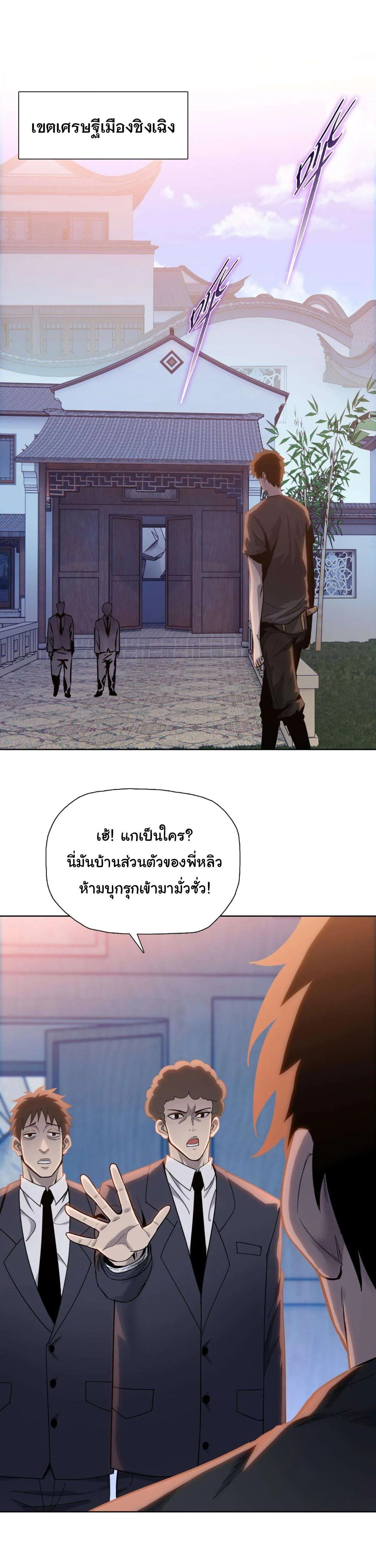 Pig Slayer พิชิตโลกด้วยมีดเชือดหมู ก็สมเหตุสมผลใช่ไหม ตอนที่ 19 หน้า 2