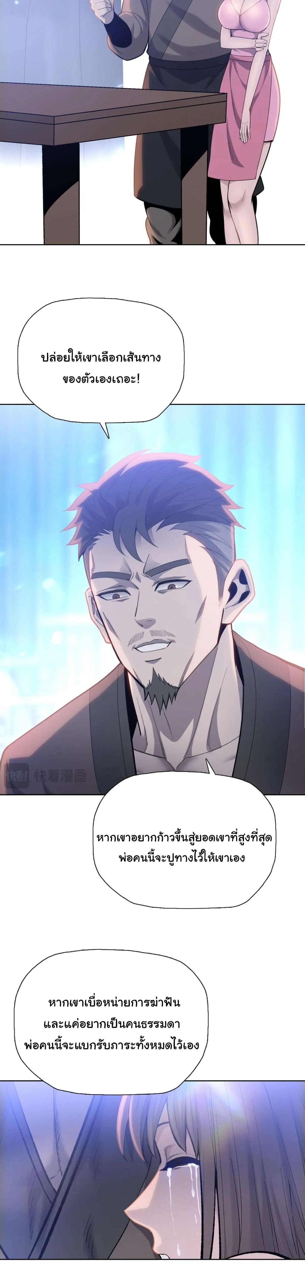 Pig Slayer พิชิตโลกด้วยมีดเชือดหมู ก็สมเหตุสมผลใช่ไหม ตอนที่ 20 หน้า 14