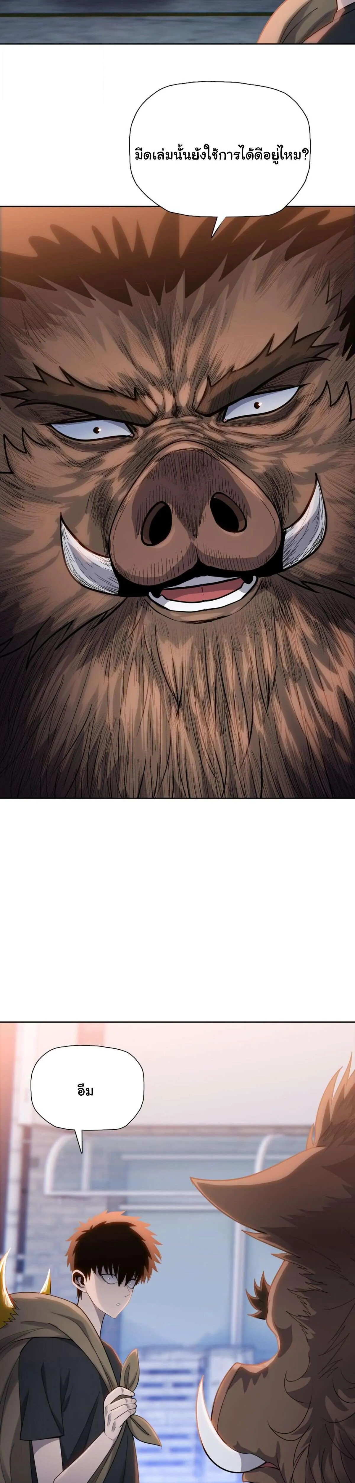 Pig Slayer พิชิตโลกด้วยมีดเชือดหมู ก็สมเหตุสมผลใช่ไหม ตอนที่ 20 หน้า 27